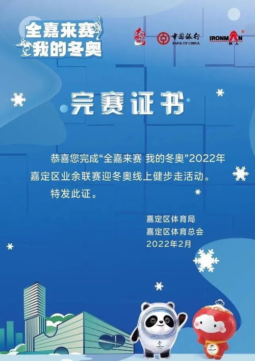 全嘉來賽 我的冬奧 線上健步走活動邀您參與，共筑運動新篇章