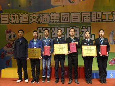 南昌軌道交通集團首屆職工運動會圓滿結束 運動項目經(jīng)營顯活力，企業(yè)文化譜新篇